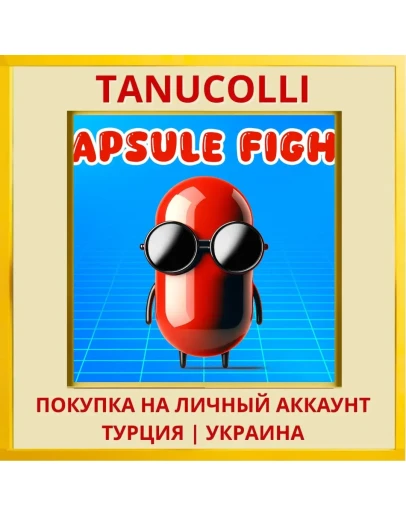Capsule Fight PS4/PS5/PS Турция/Украина