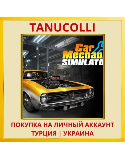 Car Mechanic Simulator PS4/PS5/PS Турция/Украина