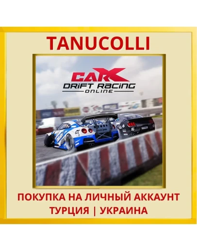 CarX Drift Racing Online PS4/PS5/PS Турция/Украина