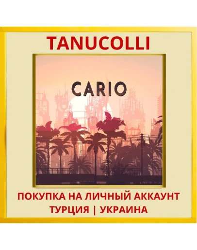 Cario PS4/PS5/PS Турция/Украина