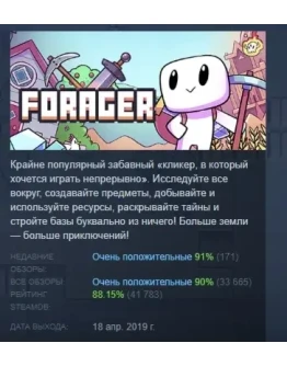 Forager АВТОДОСТАВКА STEAM РОССИЯ