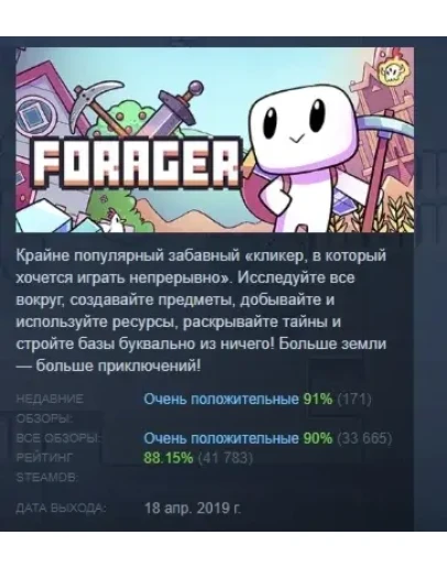 Forager АВТОДОСТАВКА STEAM РОССИЯ