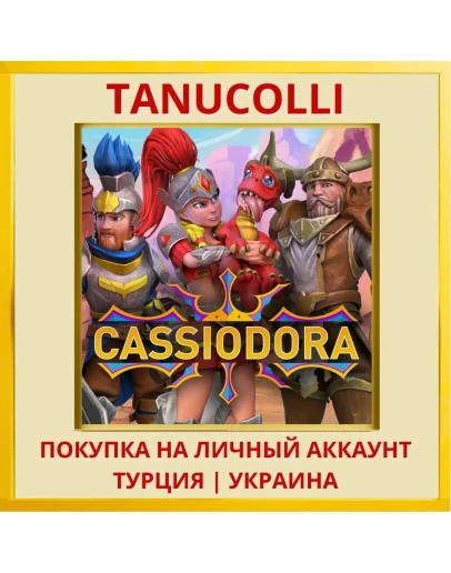 Cassiodora PS4/PS5/PS Турция/Украина
