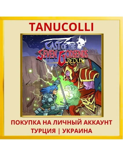 Cast Of The Seven Godsends... PS4/PS5/PS Турция/Украина