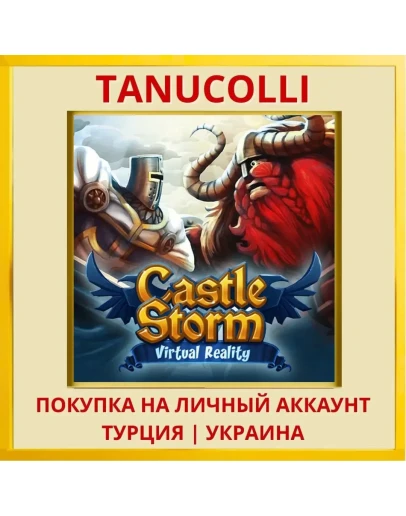 CastleStormVR PS4/PS5/PS Турция/Украина