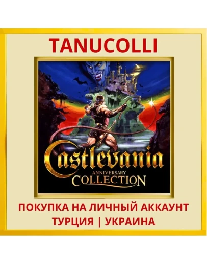 Castlevania Anniversary Co... PS4/PS5/PS Турция/Украина