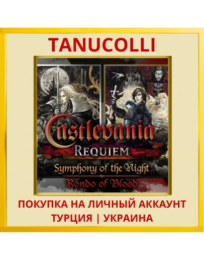Castlevania Requiem: Symph... PS4/PS5/PS Турция/Украина