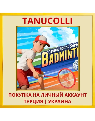 Casual Sport Series: Badmi... PS4/PS5/PS Турция/Украина