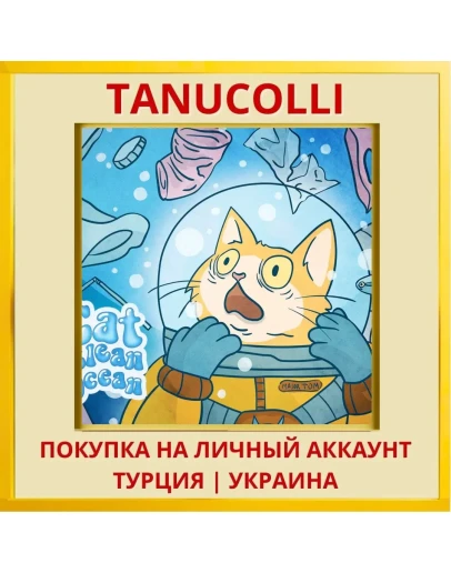 Cat Clean Ocean PS5/PS Турция/Украина