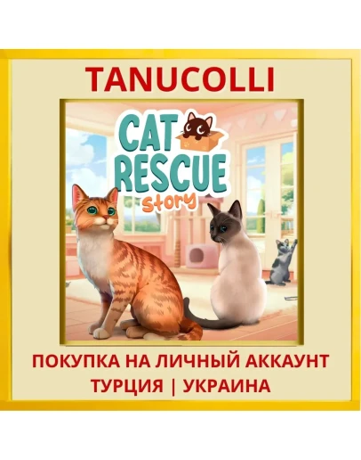 Cat Rescue Story PS4/PS5/PS Турция/Украина