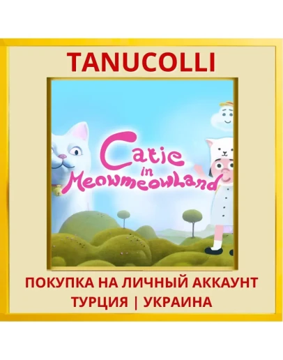 Catie in MeowmeowLand PS4/PS5/PS Турция/Украина