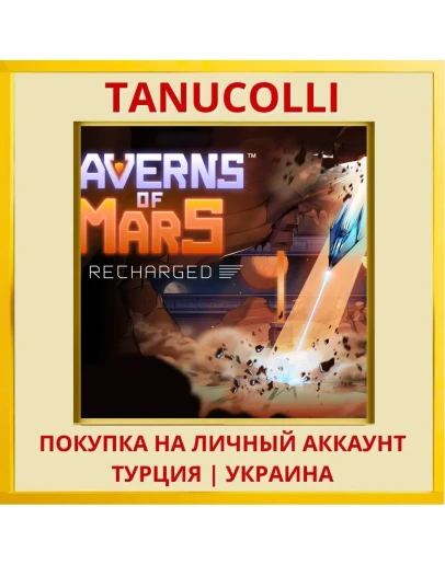 Caverns of Mars: Recharged PS4/PS5/PS Турция/Украина
