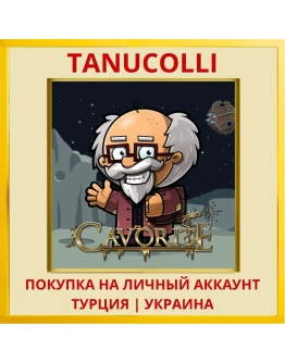 Cavorite PS5/PS Турция/Украина