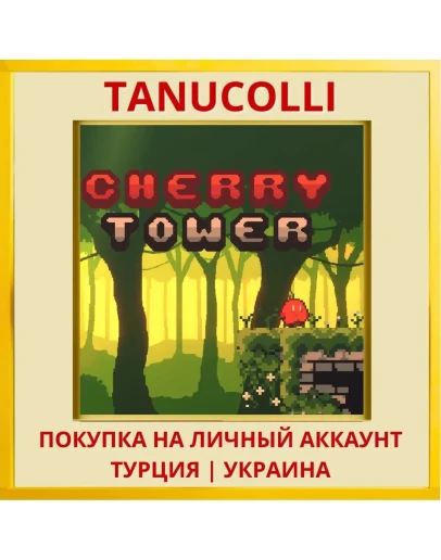 Cherry Tower PS4/PS5/PS Турция/Украина