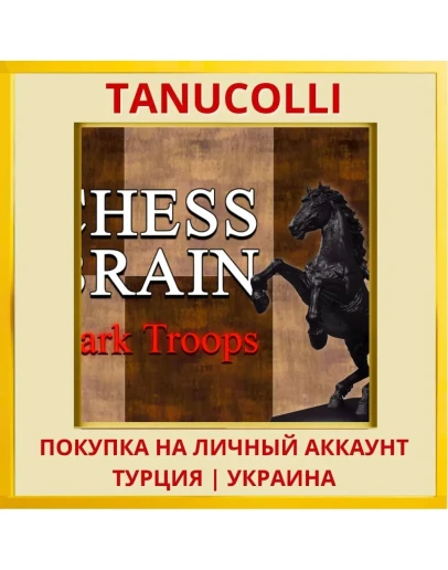 Chess Brain: Dark Troops PS4/PS5/PS Турция/Украина