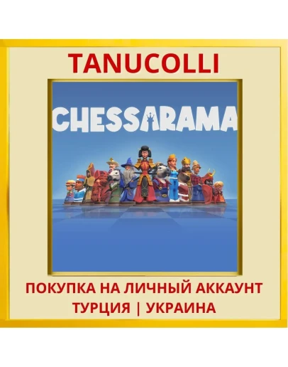 Chessarama PS5/PS Турция/Украина