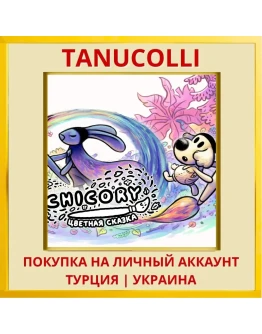 Chicory: A Colorful Tale PS4/PS5/PS Турция/Украина