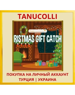 Christmas Gift Catcher PS4/PS5/PS Турция/Украина