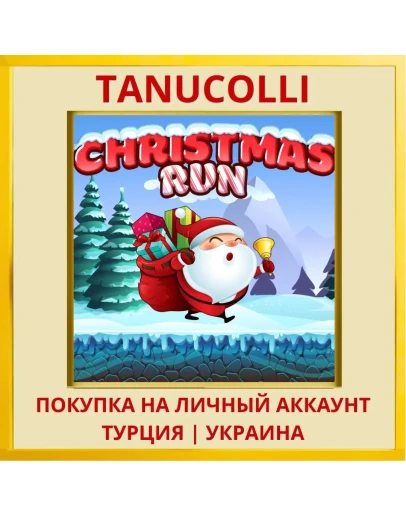 ChristmasRun PS4/PS5/PS Турция/Украина