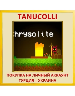 Chrysolite PS5/PS Турция/Украина