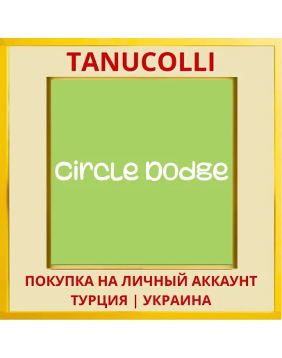 Circle Dodge PS4/PS5/PS Турция/Украина