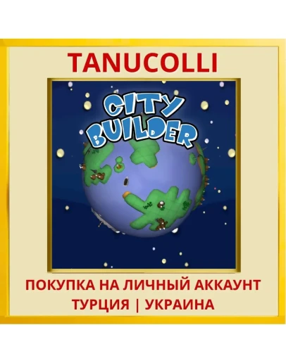 City Builder PS5/PS Турция/Украина