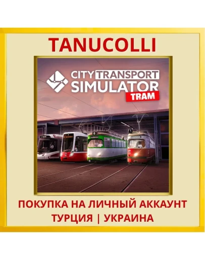 City Transport Simulator: Tram PS5/PS Турция/Украина