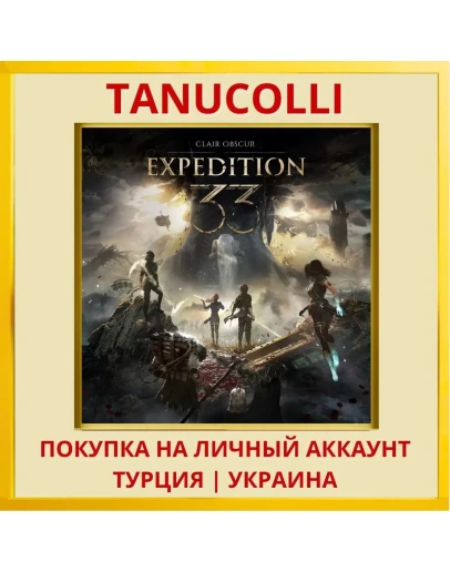 Clair Obscur: Expedition 33 PS5/PS Турция/Украина