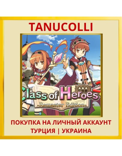 Class of Heroes 2G: Remaster E... PS5/PS Турция/Украина