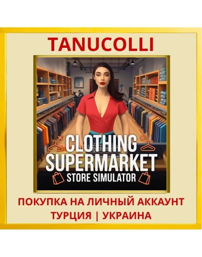 Clothing Supermarket Store... PS4/PS5/PS Турция/Украина
