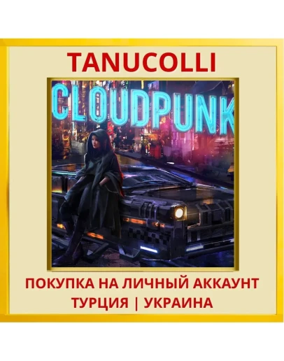 Cloudpunk PS4/PS5/PS Турция/Украина
