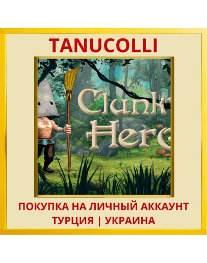 Clunky Hero PS4/PS5/PS Турция/Украина