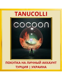Cocoon PS4/PS5/PS Турция/Украина