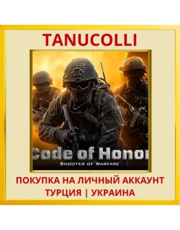 Code of Honor - Shooter of... PS4/PS5/PS Турция/Украина