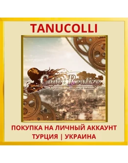 Code: Realize ～Bouquet of ... PS4/PS5/PS Турция/Украина