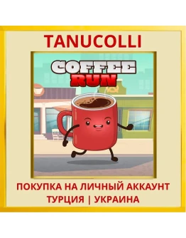 Coffee Run PS4/PS5/PS Турция/Украина