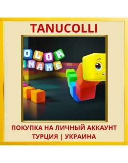 Color Snake PS4/PS5/PS Турция/Украина