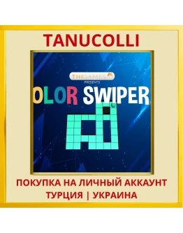 Color Swiper 2 PS4/PS5/PS Турция/Украина