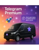 АВТО Телеграм Премиум 3,6,12 мес Telegram Premium 24/7