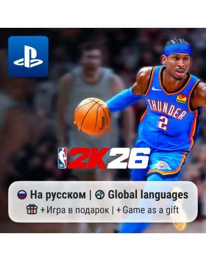 NBA 2K26 (PS4/PS5) | П2-П3 NBA 2K26 (PS4/PS5) | П2-П3