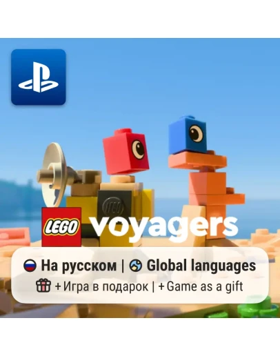 Lego Voyagers (PS4/PS5) | П2-П3