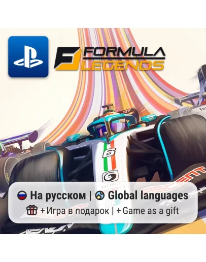 Formula Legends (PS4/PS5) | П2-П3