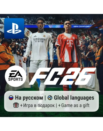 EA SPORTS FC 26 (PS4/PS5) | П2-П3