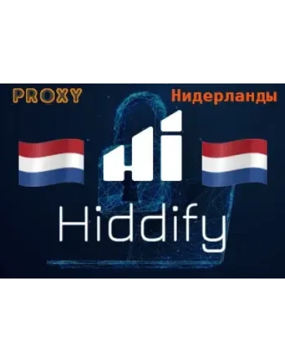 🇳🇱 ПРИВАТНЫЙ ПРОКСИ НИДЕРЛАНДЫ VLESS БЕЗЛИМИТ  🇳🇱