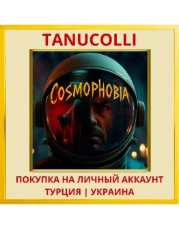 Cosmophobia PS5/PS Турция/Украина