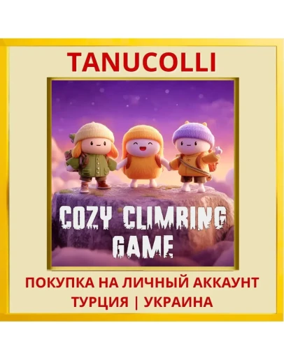 Cozy Climbing Game PS4/PS5/PS Турция/Украина