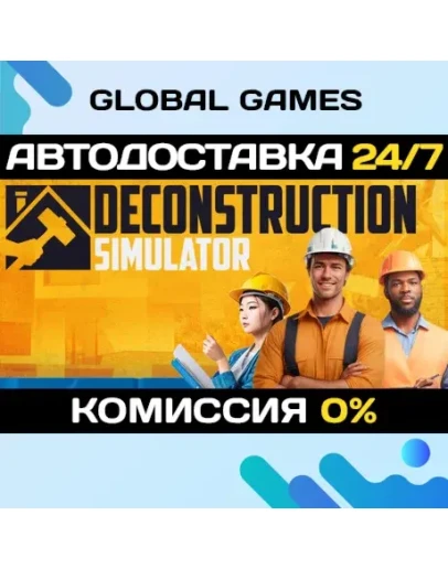 Deconstruction Simulator STEAM GIFT 🚀АВТОДОСТАВКА