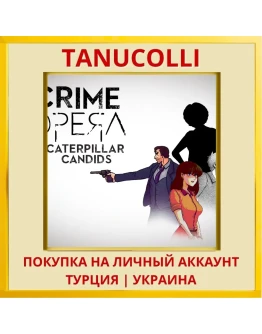 Crime Opera Fandisk: The C... PS4/PS5/PS Турция/Украина
