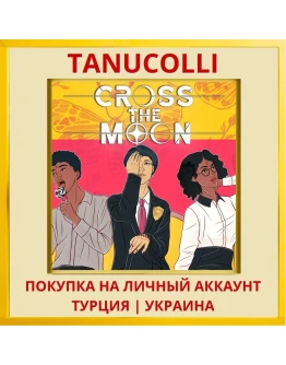 Cross the Moon PS4/PS5/PS Турция/Украина