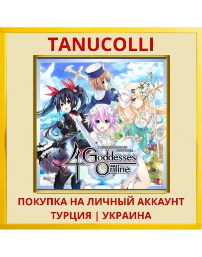 Cyberdimension Neptunia: 4... PS4/PS5/PS Турция/Украина